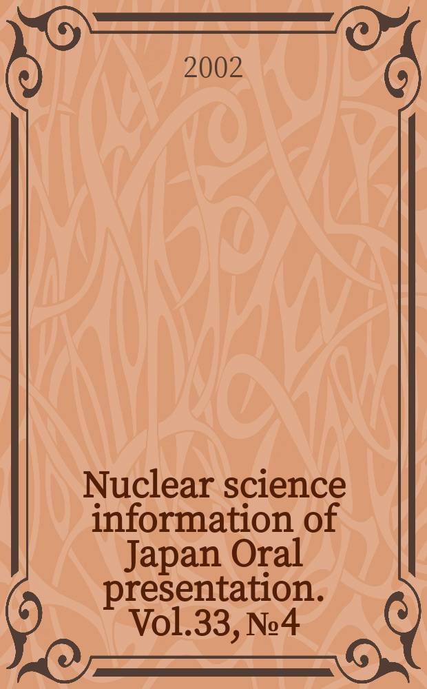 Nuclear science information of Japan Oral presentation. Vol.33, №4