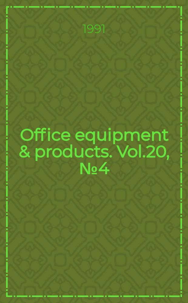 Office equipment & products. Vol.20, №4(151)