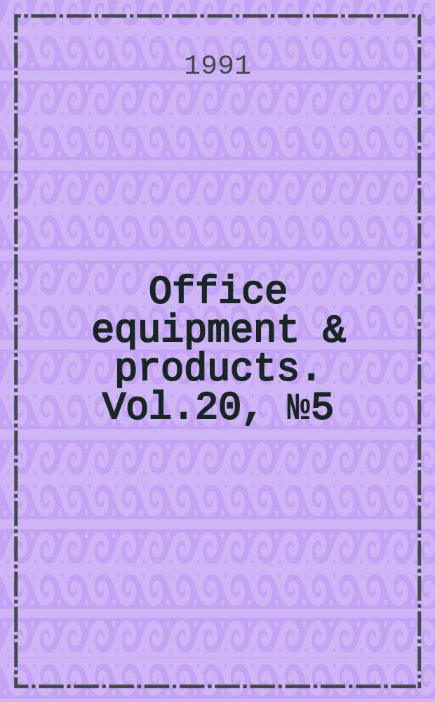 Office equipment & products. Vol.20, №5(152)