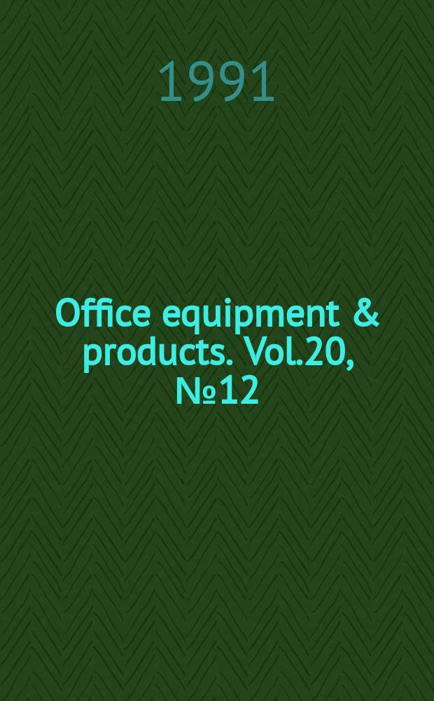 Office equipment & products. Vol.20, №12(159)