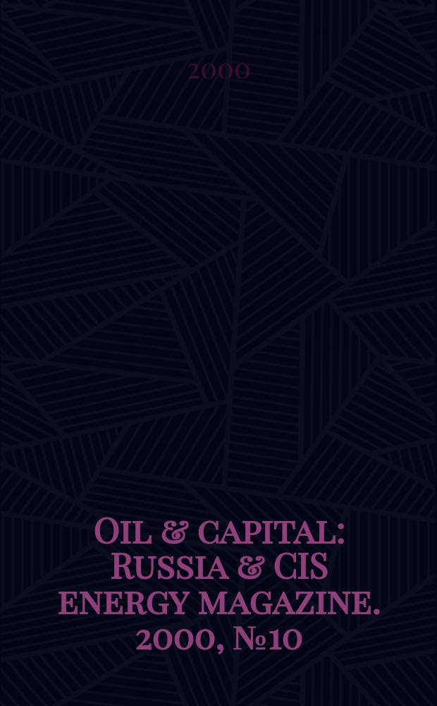 Oil & capital : Russia & CIS energy magazine. 2000, №10