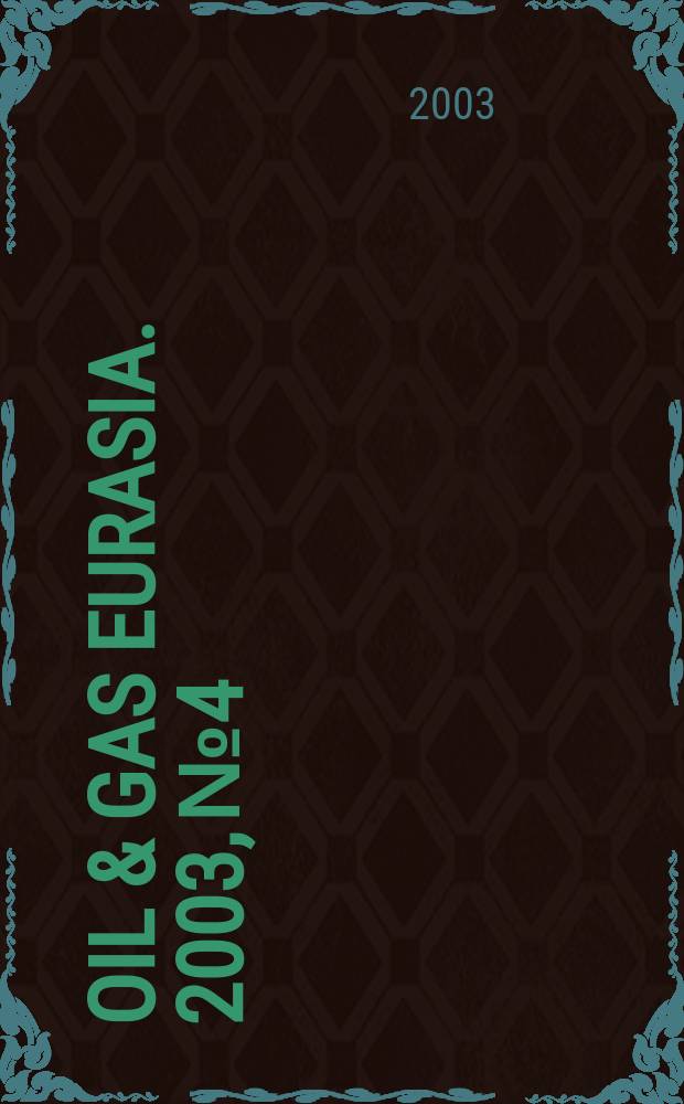 Oil & gas Eurasia. 2003, №4