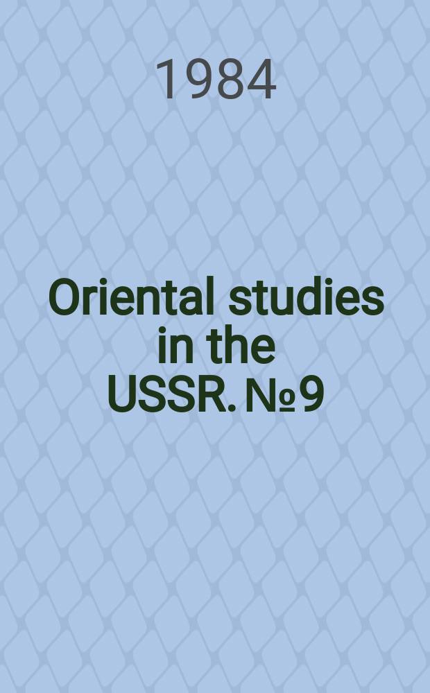 Oriental studies in the USSR. №9 : The Palestine problem