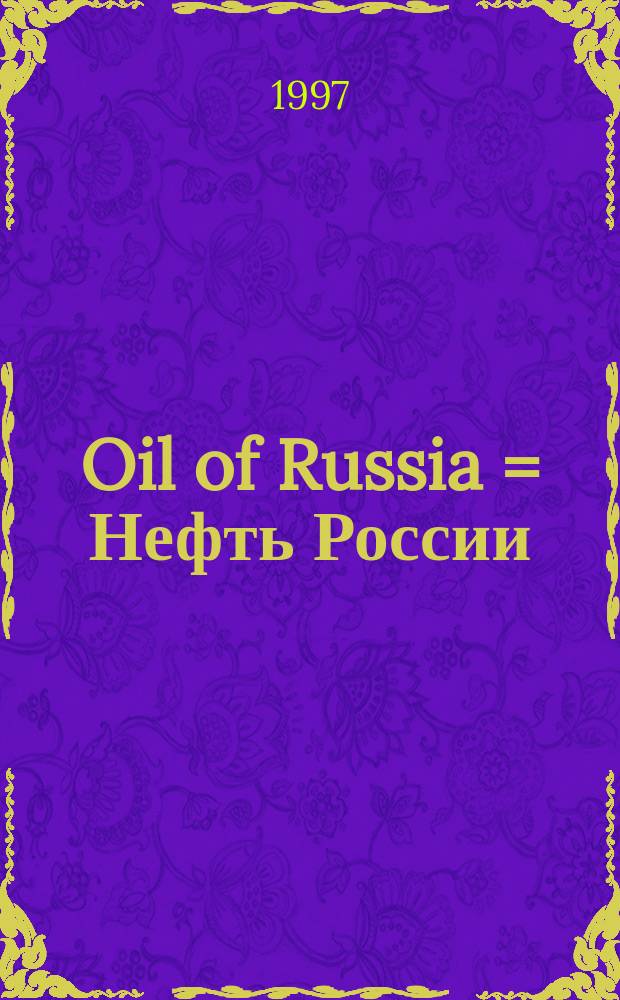 Oil of Russia = Нефть России : Engl. ed