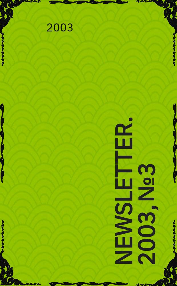Newsletter. 2003, №3