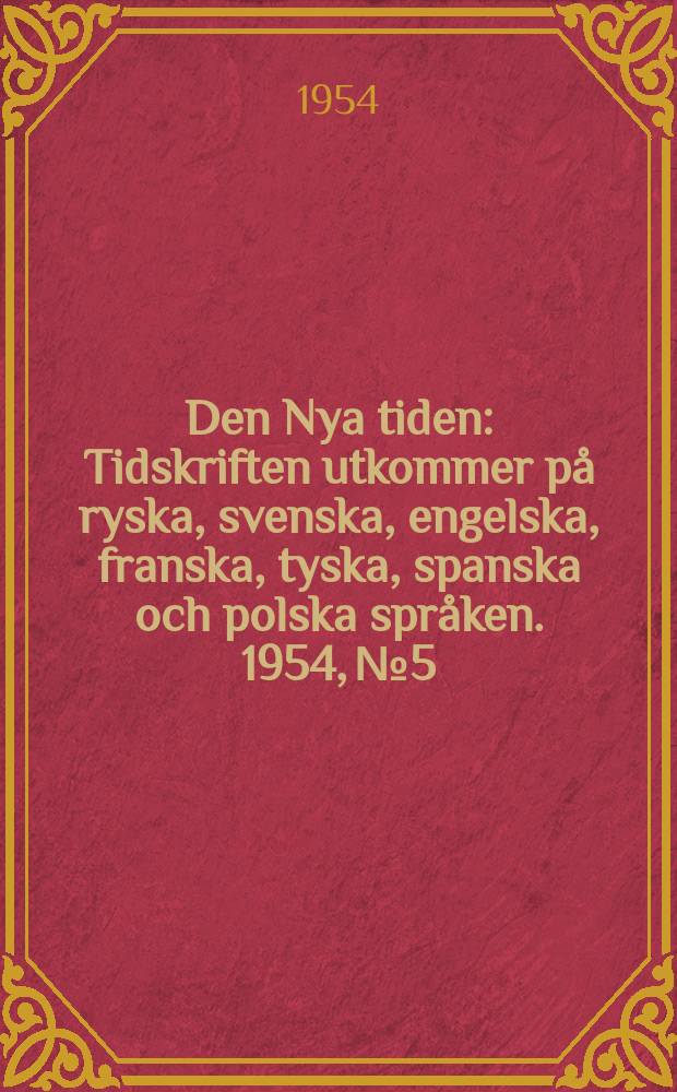 Den Nya tiden : Tidskriften utkommer på ryska, svenska, engelska, franska, tyska, spanska och polska språken. 1954, №5