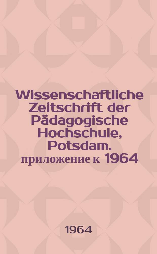 Wissenschaftliche Zeitschrift der Pädagogische Hochschule, Potsdam. приложение к 1964 : Beiträge zur deutschen Sprachwissenschaft