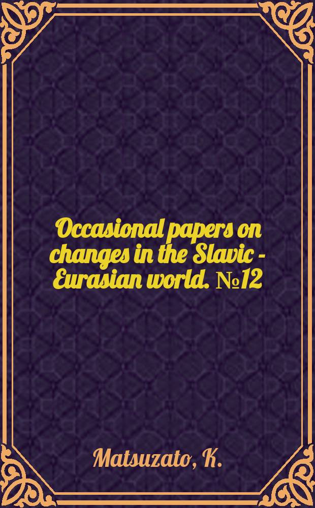 Occasional papers on changes in the Slavic - Eurasian world. №12 : The split of the CPSU and the configuration...