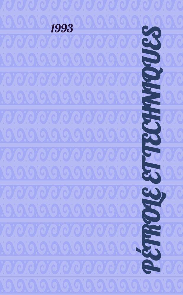 Pétrole et techniques : Publ. par l'Association française des techniciens du pétrole. 1993, №380