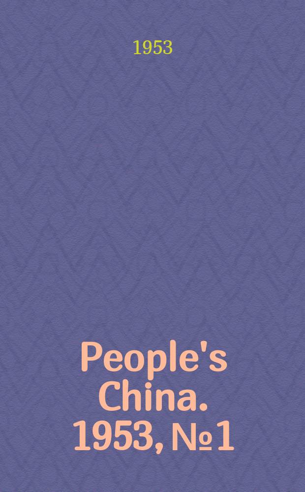 People's China. 1953, №1