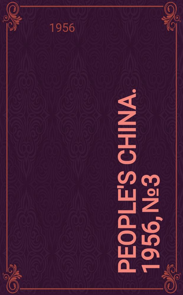 People's China. 1956, №3