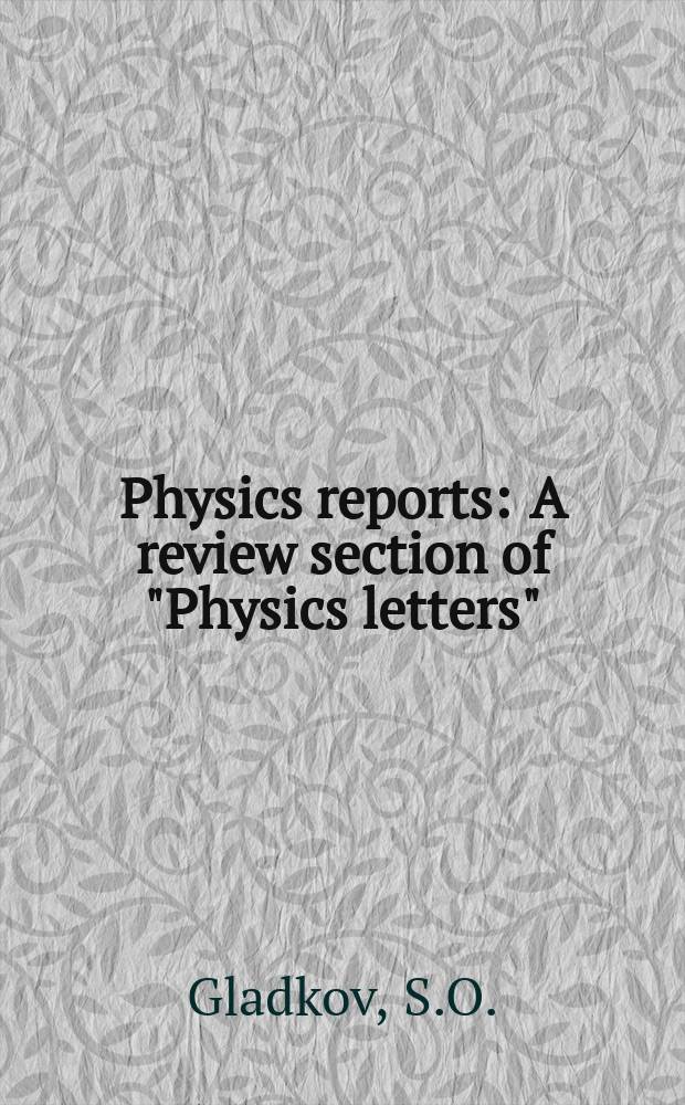 Physics reports : A review section of "Physics letters" (Sect. C). Vol.152, №2 : On some kinetic phenomena in ordered and disordered