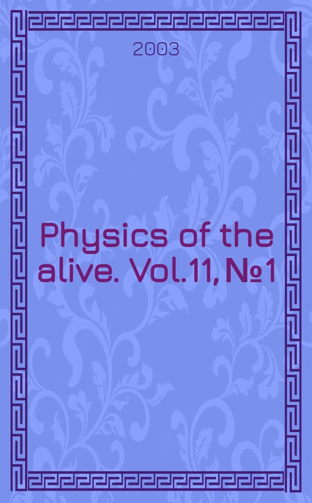 Physics of the alive. Vol.11, №1