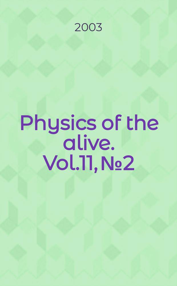 Physics of the alive. Vol.11, №2