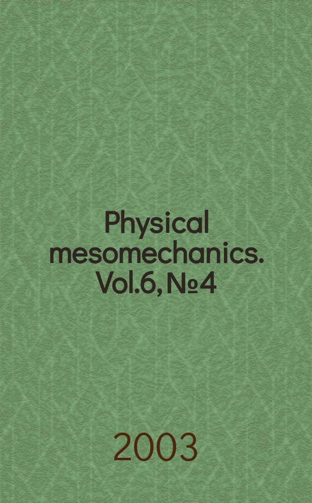 Physical mesomechanics. Vol.6, №4