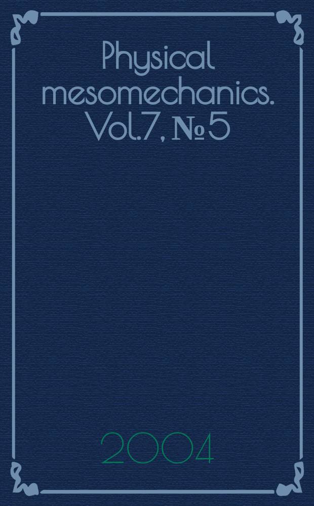 Physical mesomechanics. Vol.7, №5/6