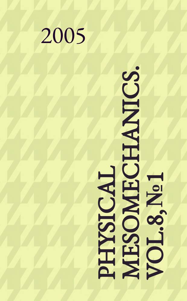 Physical mesomechanics. Vol.8, №1/2