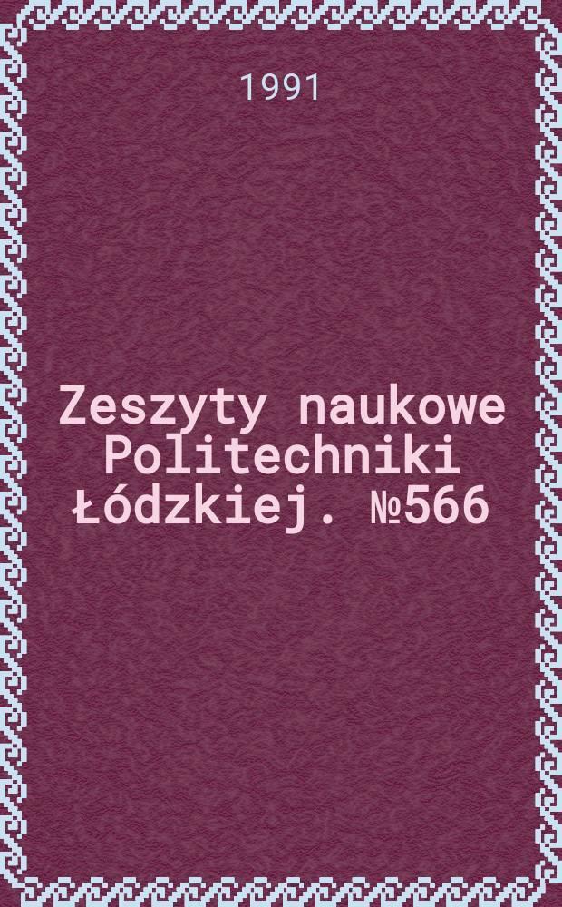 Zeszyty naukowe Politechniki Łódzkiej. № 566
