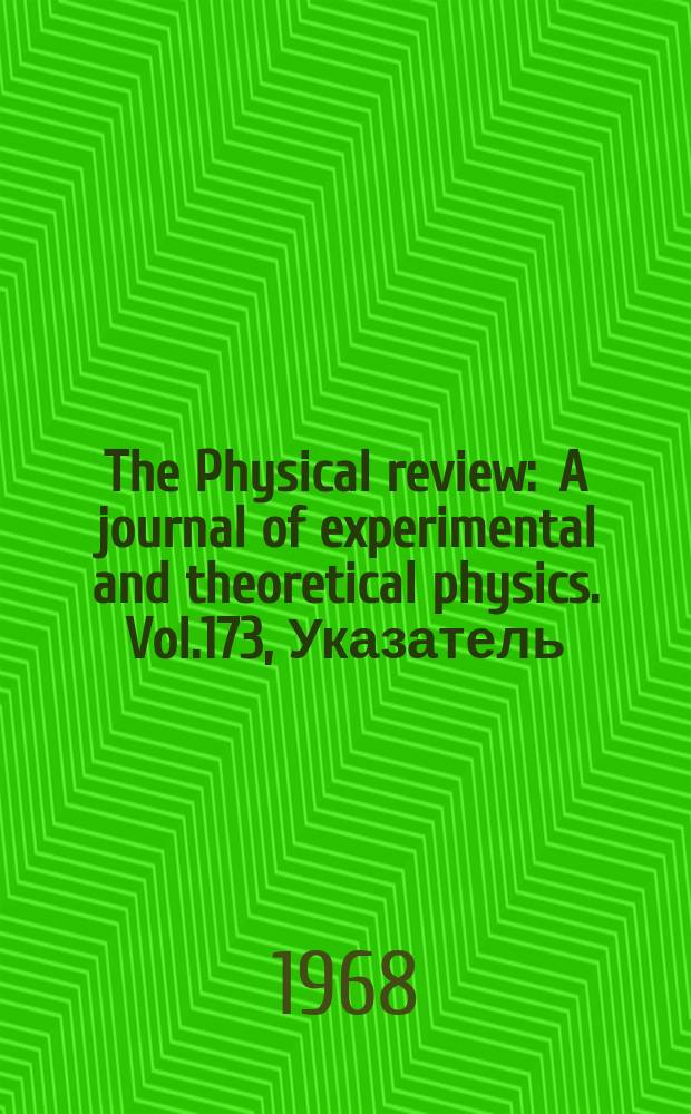 The Physical review : A journal of experimental and theoretical physics. Vol.173, Указатель
