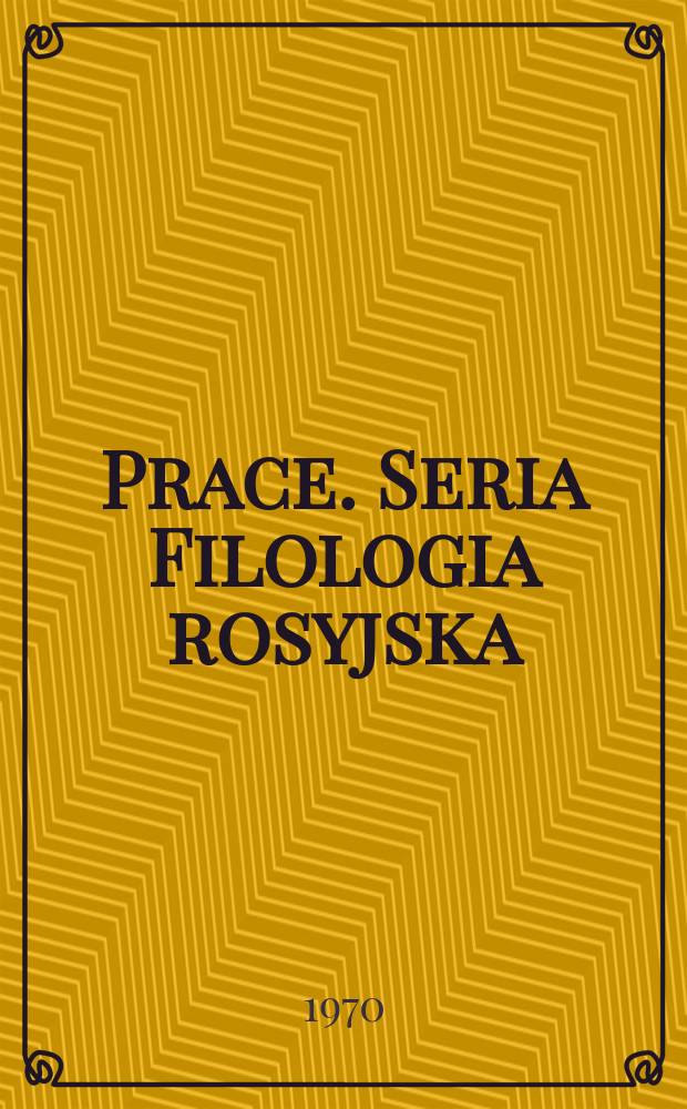 [Prace]. Seria Filologia rosyjska