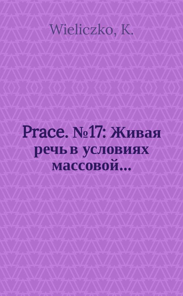 [Prace]. №17 : Живая речь в условиях массовой ...