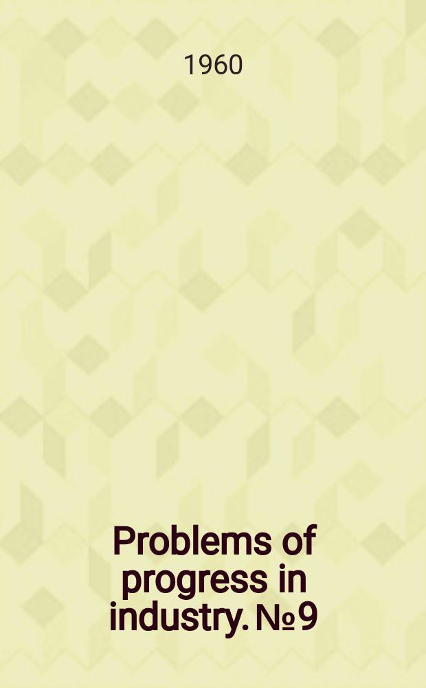 Problems of progress in industry. №9 : Automation and skill