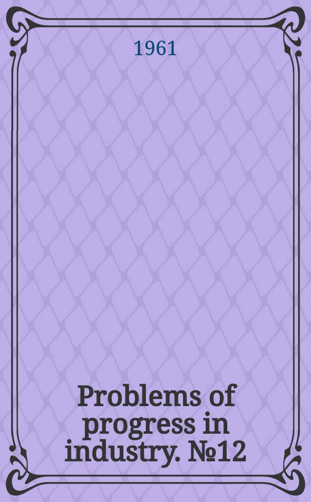 Problems of progress in industry. №12 : Human sciences aid to industry
