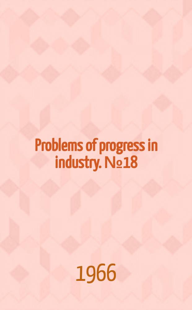 Problems of progress in industry. №18 : Work flow in batch production