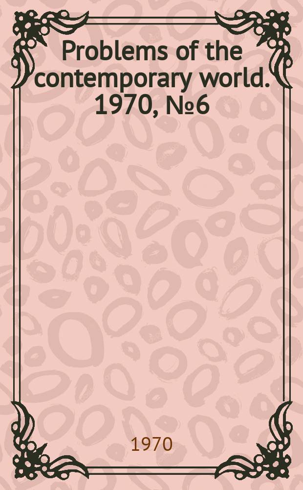 Problems of the contemporary world. 1970, №6(8) : Lenin and science