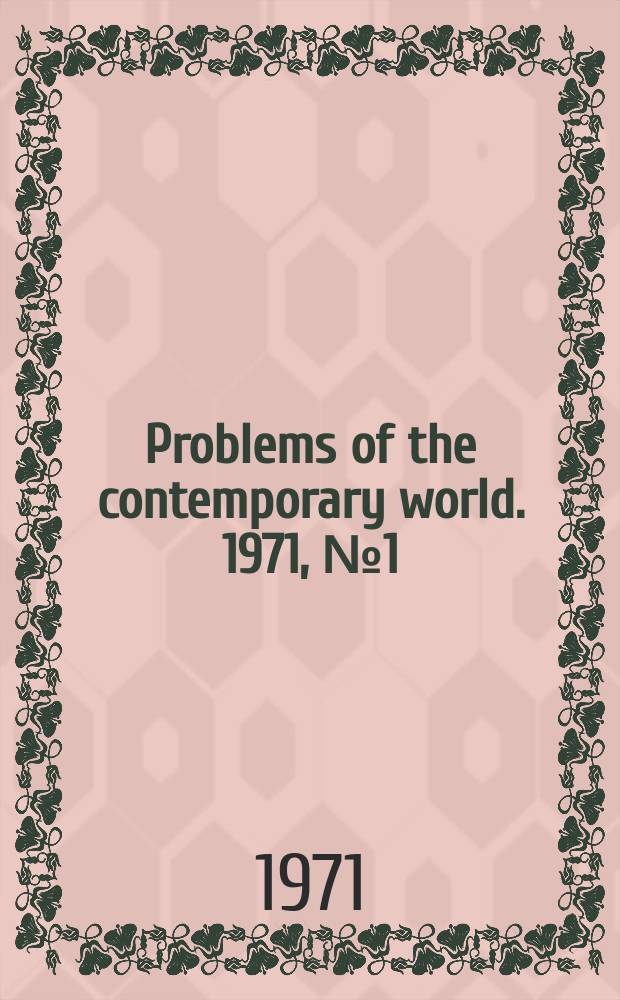 Problems of the contemporary world. 1971, №1(9) : Overcoming economic backwardness forms and methods