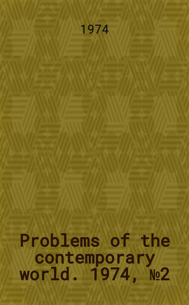 Problems of the contemporary world. 1974, №2(27) : Philosophical aspects of biology