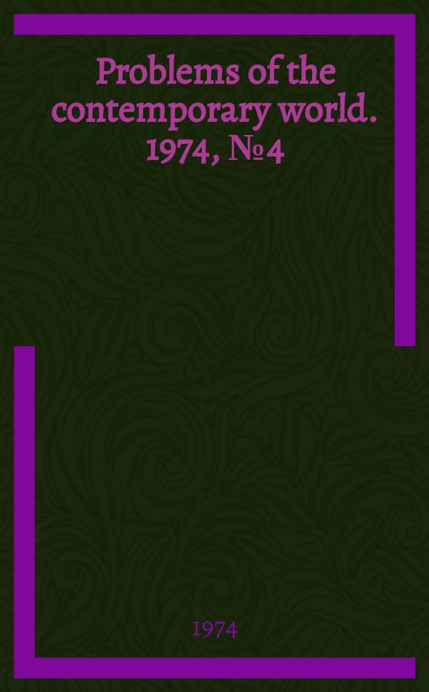 Problems of the contemporary world. 1974, №4(29) : National relations in the USSR
