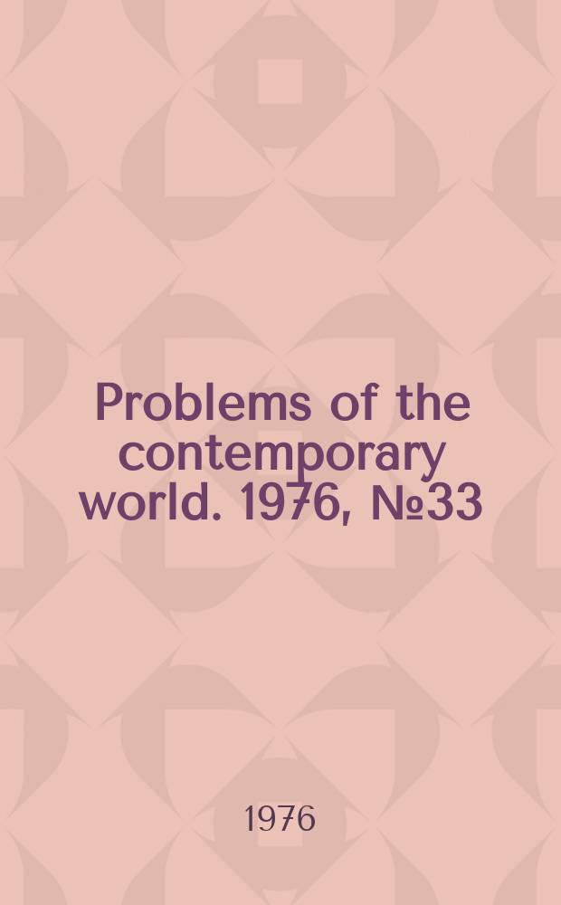 Problems of the contemporary world. 1976, №33 : New Indian studies by Soviet scholars