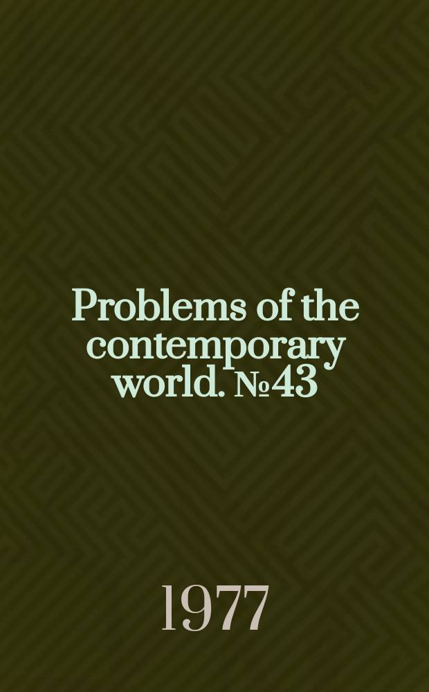 Problems of the contemporary world. №43 : Time space and politics