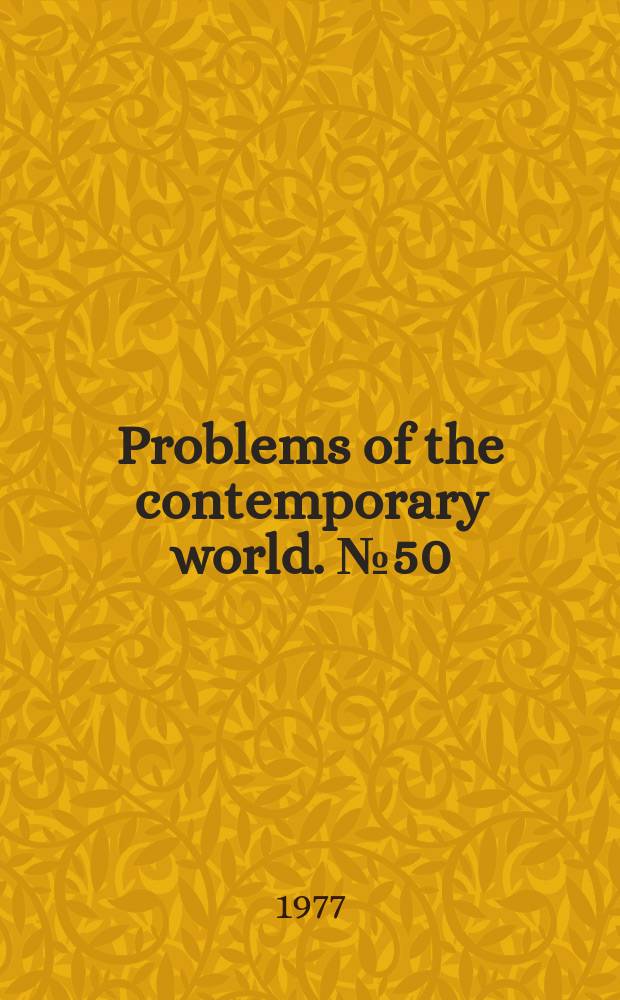 Problems of the contemporary world. №50 : Theoretical aspects of linguistics