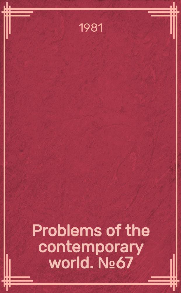 Problems of the contemporary world. №67 : The working class and social progress