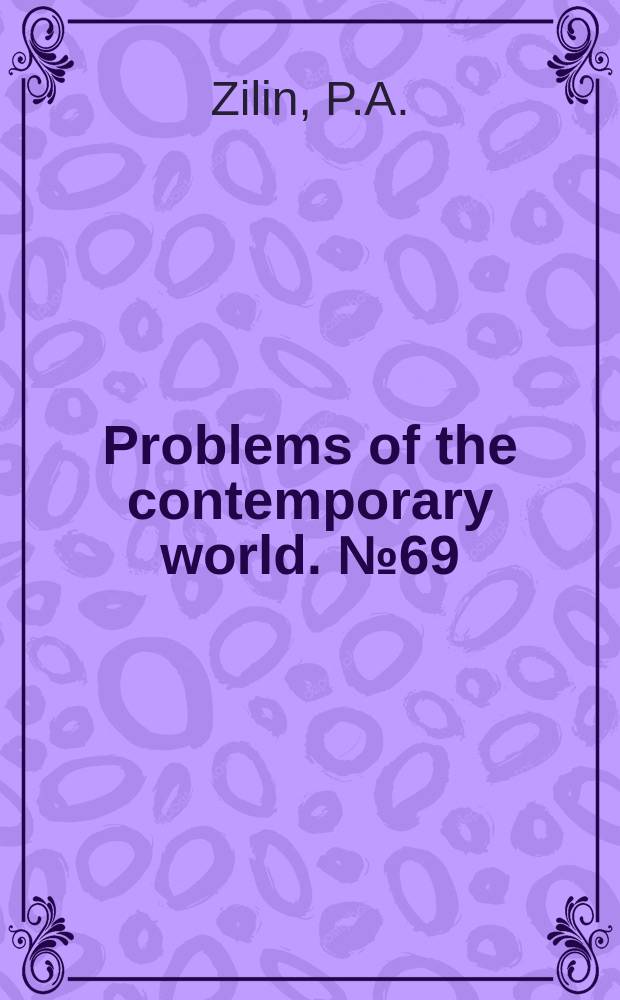 Problems of the contemporary world. №69 : The Second World war and our time