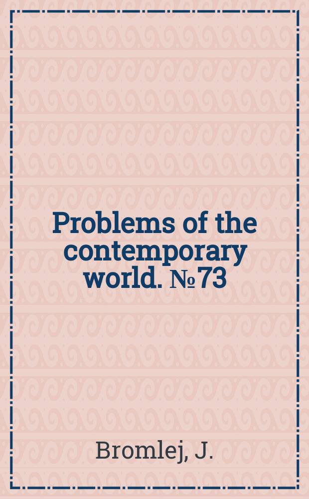 Problems of the contemporary world. №73 : Ethnography and ethnic processes