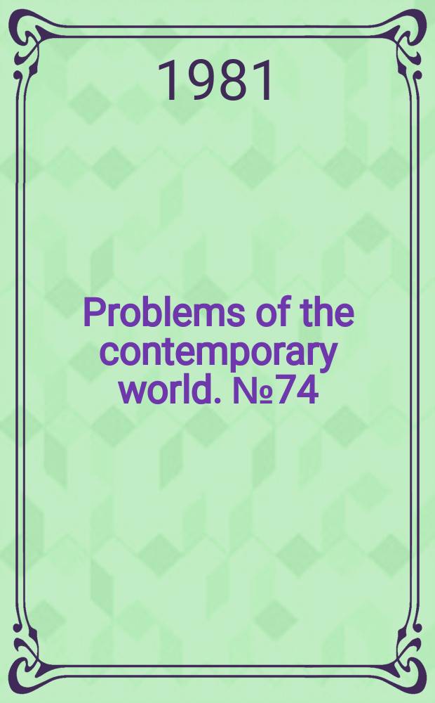 Problems of the contemporary world. №74 : Soviet studies in sociology