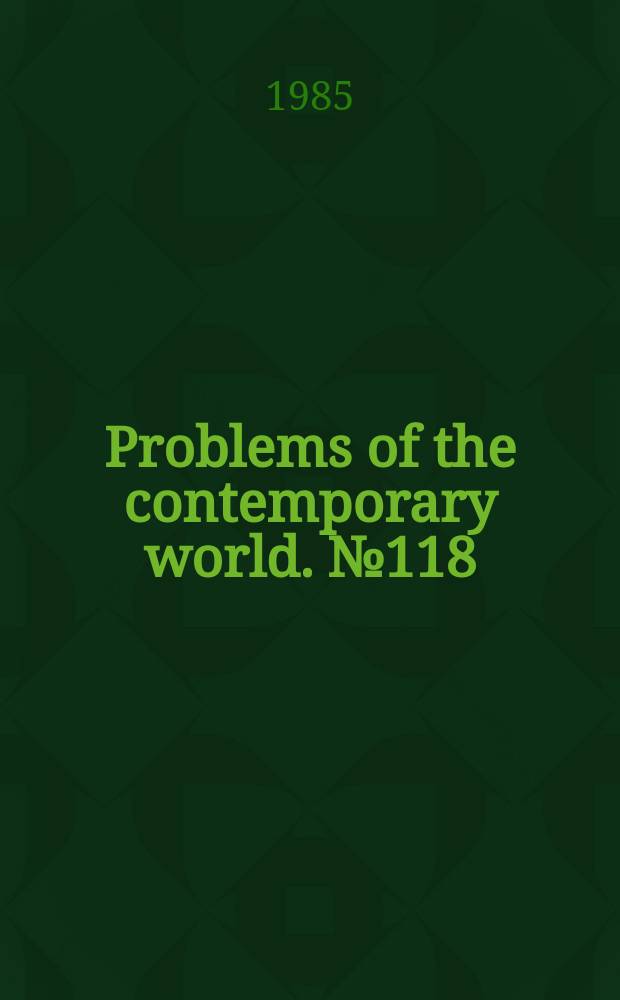 Problems of the contemporary world. №118 : The social sciences