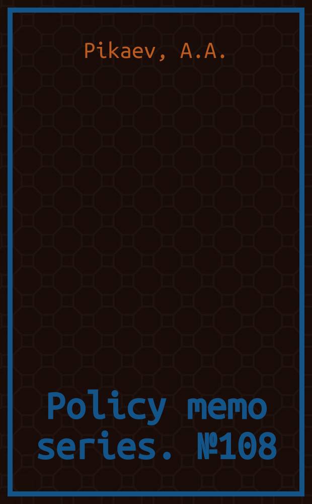 Policy memo series. №108 : The prospects for ABM Treaty..