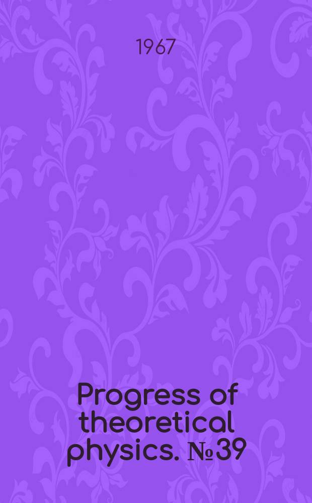 Progress of theoretical physics. №39 : Nuclear forces