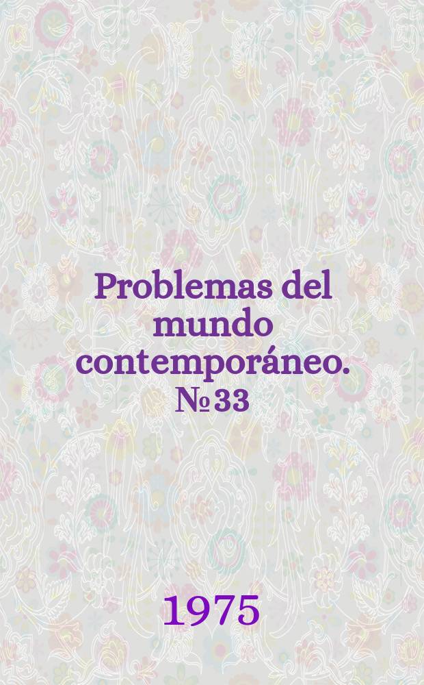 Problemas del mundo contemporáneo. №33 : Problemas de la metodología de la historia