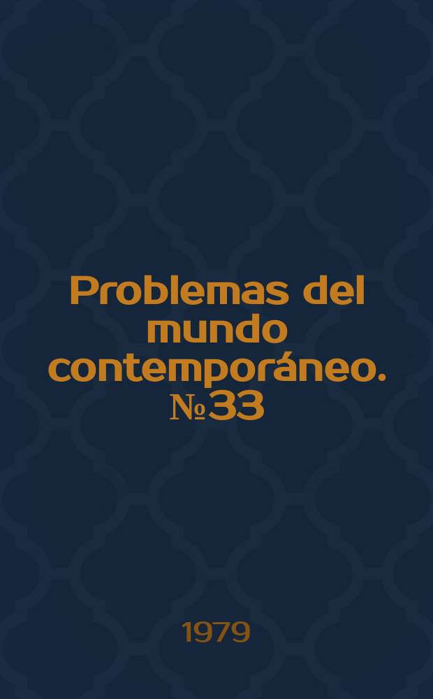Problemas del mundo contemporáneo. №33 : Problemas de la metodología de la historia