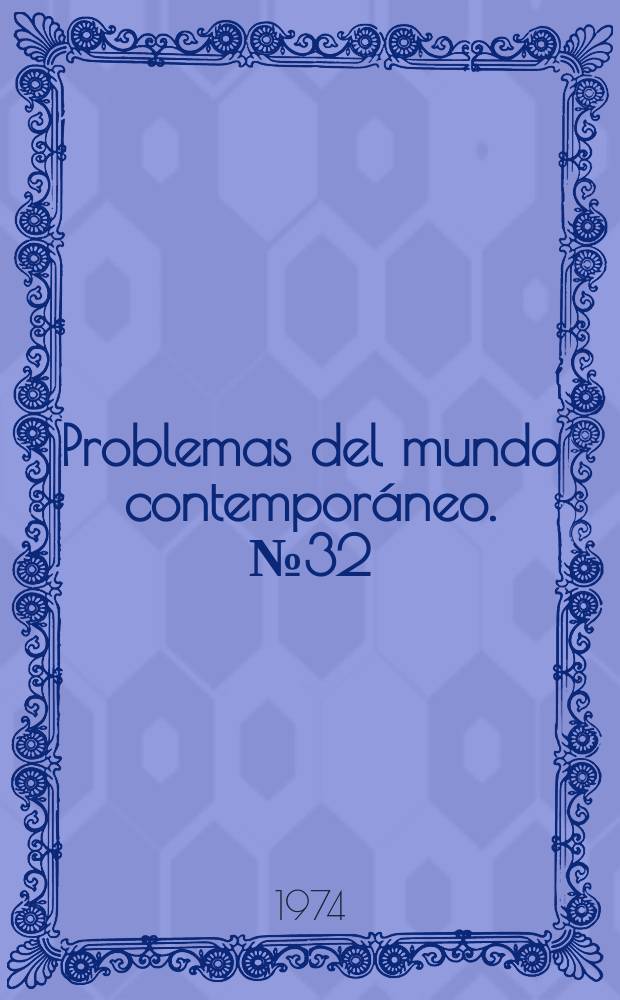 Problemas del mundo contemporáneo. №32 : Problemas actuales de la dialéctica marxista