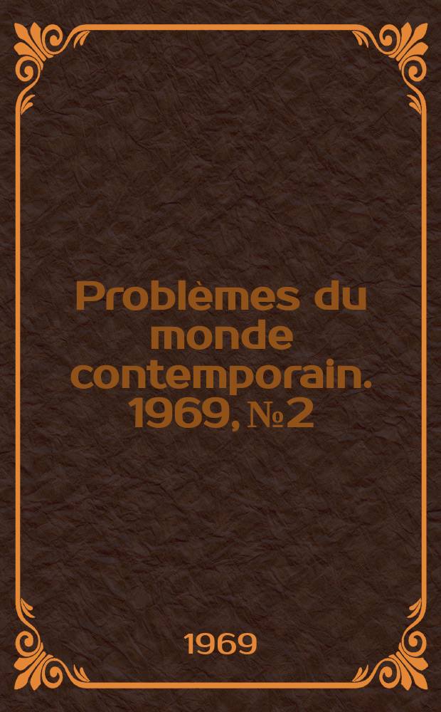 Problèmes du monde contemporain. 1969, №2 : L'Armée et la société