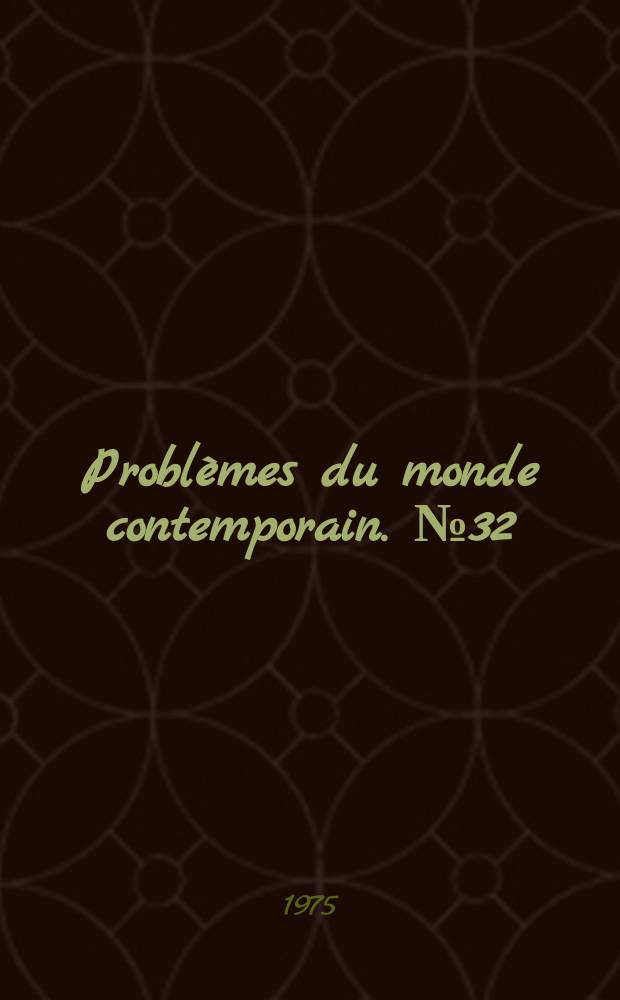 Problèmes du monde contemporain. №32 : Evolution du nationalisme en Asie et en Afrique