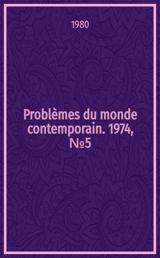 Problèmes du monde contemporain. 1974, №5(29) : Problèmes actuels de la dialectique marxiste