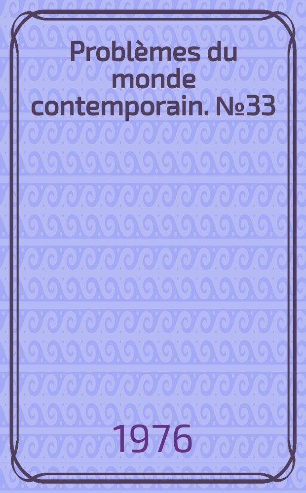 Problèmes du monde contemporain. №33 : La Chine: nouvelles recherches en U.R.S.S.