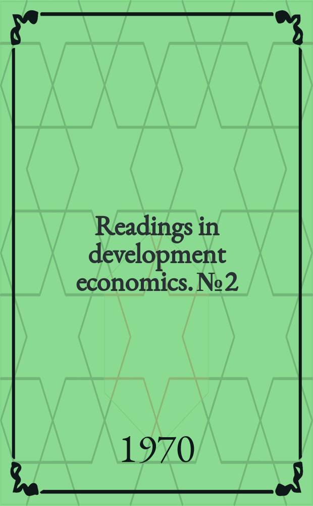 Readings in development economics. №2 : Studies on commercial policy and economic growth